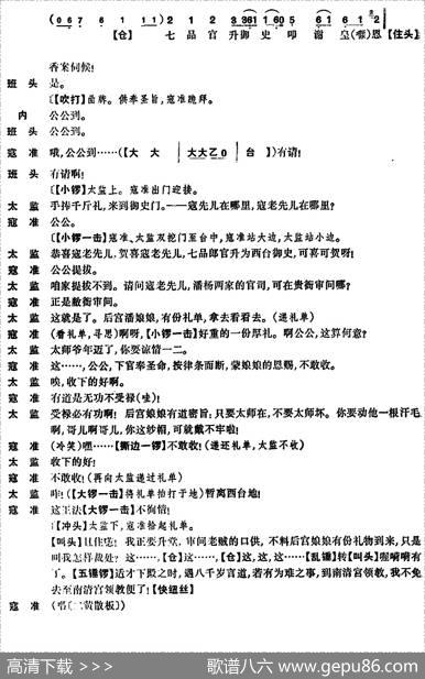 清官册|徐英耀记谱整理