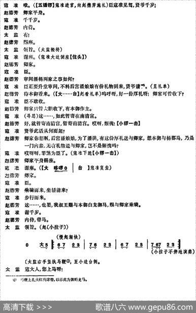 清官册|徐英耀记谱整理
