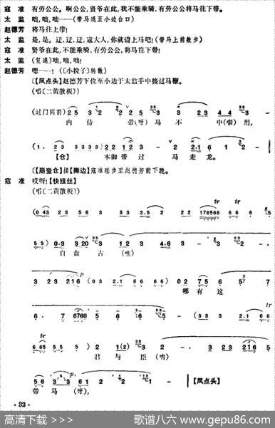 清官册|徐英耀记谱整理