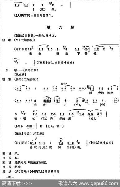 清官册|徐英耀记谱整理