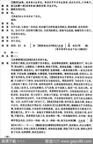 清官册|徐英耀记谱整理