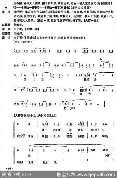 清官册|徐英耀记谱整理