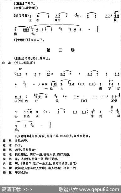 清官册|徐英耀记谱整理