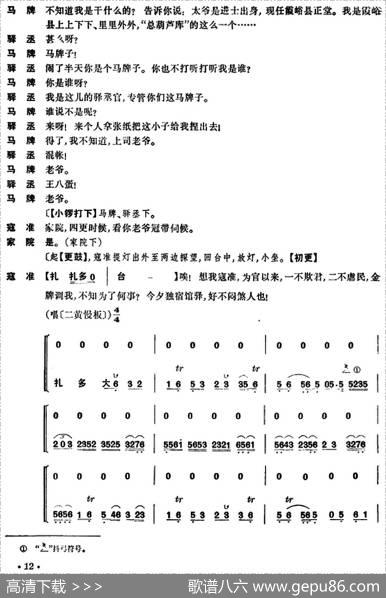清官册|徐英耀记谱整理