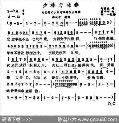 少林与咏春（同名电视剧主题歌） - 郑景生|黎小田