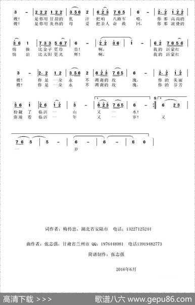 我的沂蒙红嫂 - 梅传忠|张志强