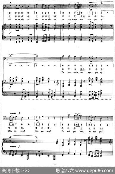 伏尔加船夫曲（俄罗斯民歌）（正谱、线简谱、中外文对照版）|凯涅曼改编佚名译配