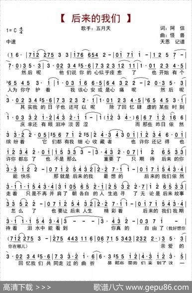 后来的我们 - 阿信|怪兽