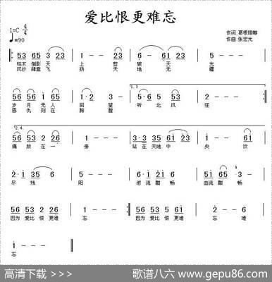 爱比恨更难忘（电视剧《追捕》片尾曲）
