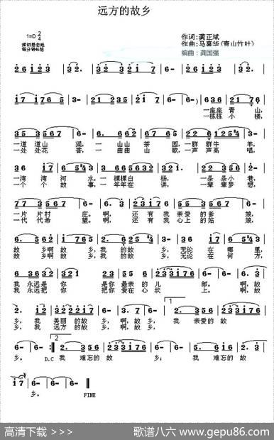 远方的故乡（龚正斌词马喜华曲） - 龚正斌|马喜华