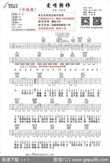 爱情转移（酷音小伟C调中级版） - 林夕|Christopher曲、酷音小伟编配
