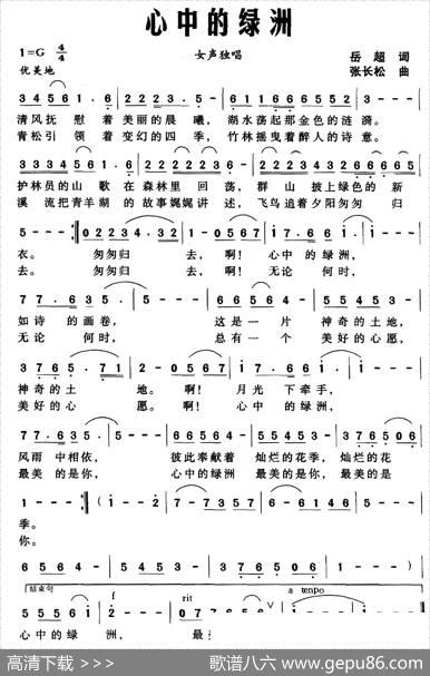 心中的绿洲（岳超词张长松曲） - 岳超|张长松