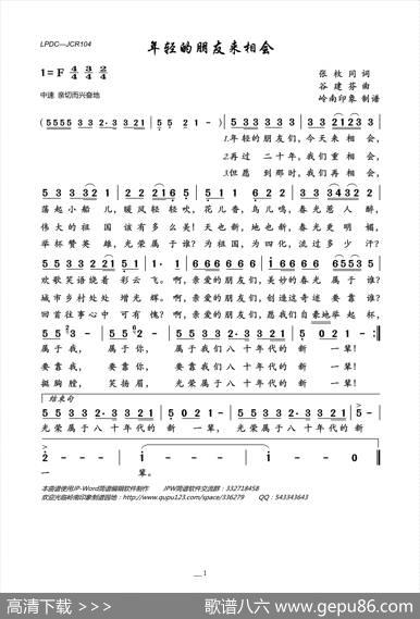 年轻的朋友来相会（张枚同词谷建芬曲） - 张枚同|谷建芬
