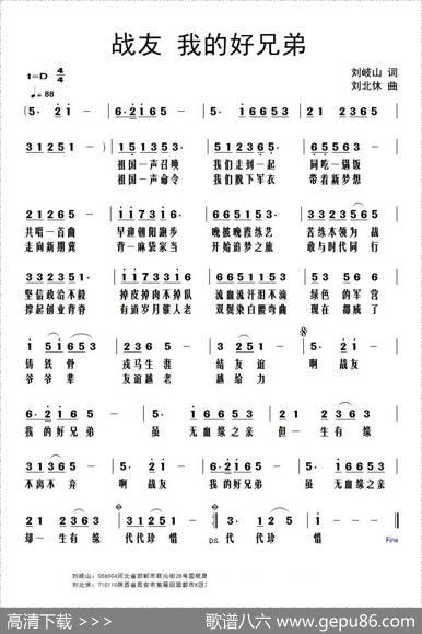 战友我的好兄弟 - 刘岐山|刘北休