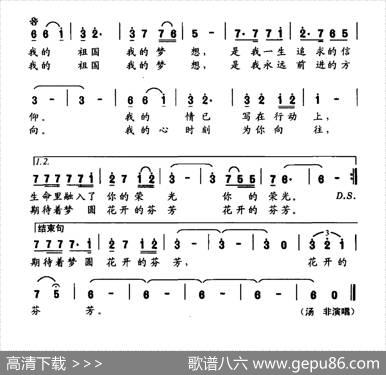 我的祖国我的梦（安华词董林庆曲） - 安华|董林庆