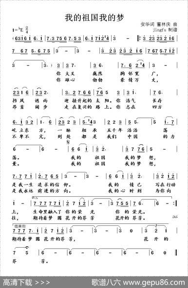 我的祖国我的梦（安华词董林庆曲） - 安华|董林庆