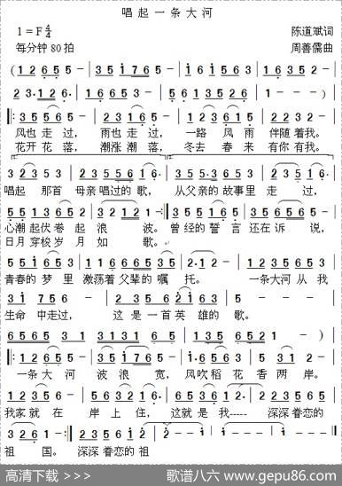 唱起一条大河（陈道斌词周善儒曲） - 陈道斌|周善儒