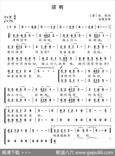 新学堂歌：清明 - [唐]杜牧|谷建芬