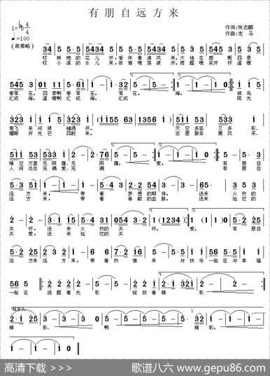 有朋自远方来（张志鹏词老马曲） - 张志鹏|老马
