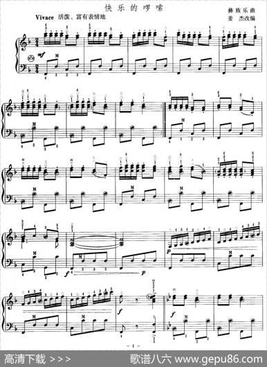 快乐的啰嗦|彝族乐曲、姜杰改编