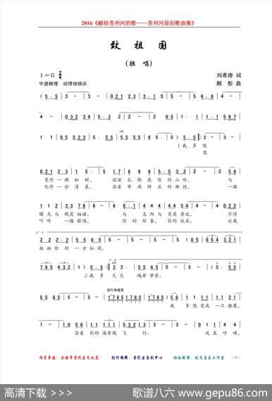 致祖国（刘希涛词顾彤曲） - 刘希涛|顾彤
