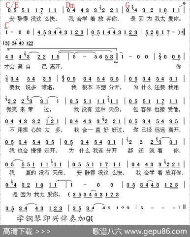 安静（周杰伦词曲、带和弦谱） - 周杰伦|周杰伦