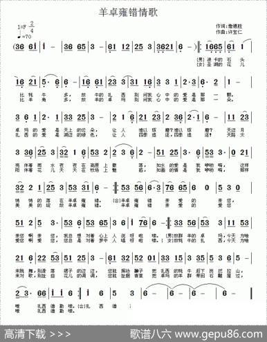 羊卓雍错情歌（詹德胜词许宝仁曲） - 詹德胜|许宝仁