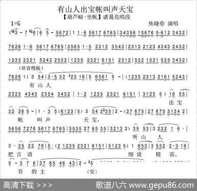 [秦腔]有山人出宝帐叫声天宝（《葫芦峪·坐帐》选段）