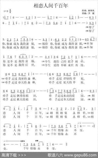 相恋人间千百年 - 赵学风|天妮