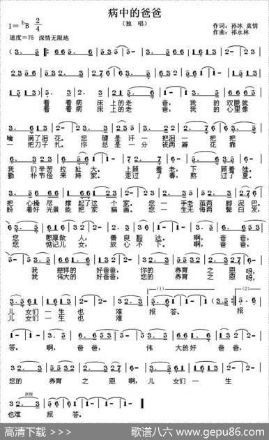 病中的爸爸 - 孙冰、真情|祁永林