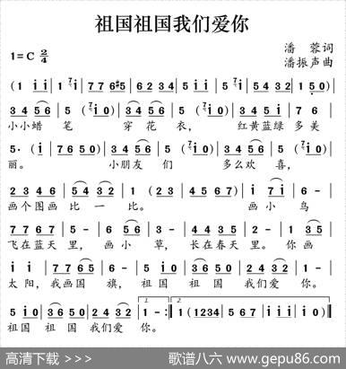 祖国祖国我们爱你 - 潘蓉|潘振声