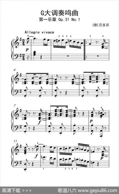 第九级2.G大调奏鸣曲第一乐章Op.31No.1（中央音乐学院钢琴（业余）考级教程7-9级）|[德]贝多芬