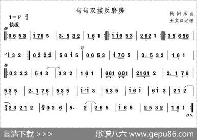 中国民族民间舞曲选（三)河北地秧歌：句句双接反磨）