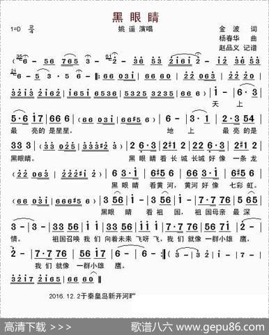 黑眼睛（金波词杨春华曲、儿歌） - 金波|杨春华