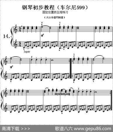 车尔尼599第14首曲谱及练习指导