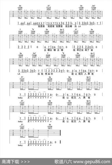 BabyДосвидания（达尼亚）（吉他六线谱）