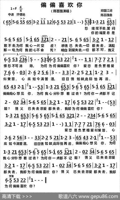 偏偏喜欢你 - 郑国江|陈百强