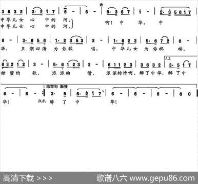 情醉中华（蔡甫材词曲） - 蔡甫材|蔡甫材