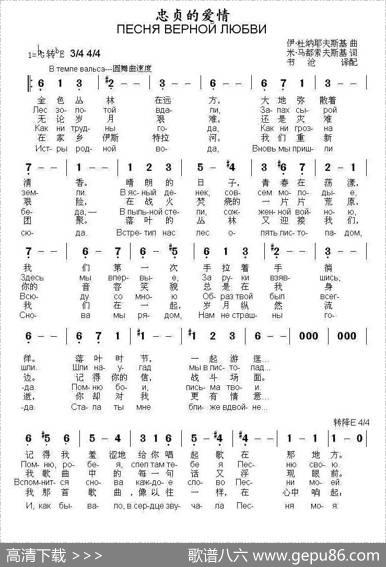 [俄]忠贞的爱情 - 米·马都索夫斯基|伊·杜纳耶夫斯基曲、书沧译配
