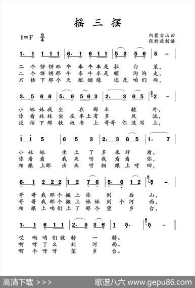 摇三摆（一）（二）（土右旗山曲）|土右旗山曲