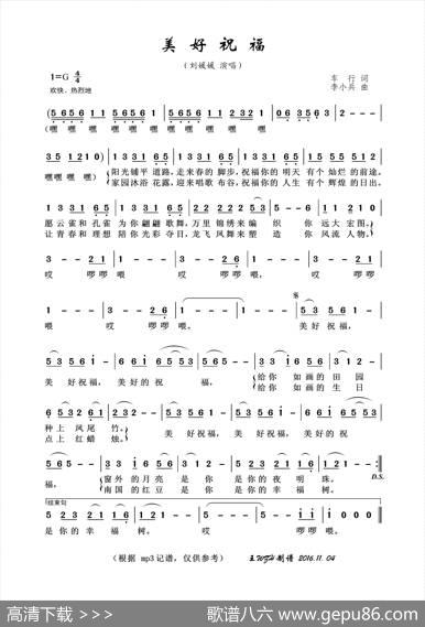 美好祝福 - 车行|李小兵