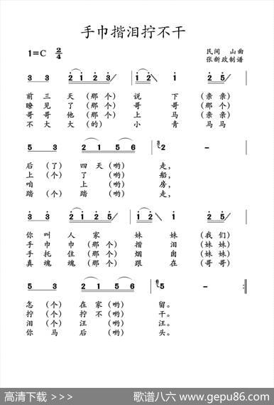 手巾揩泪拧不干（山曲）|土右旗山曲