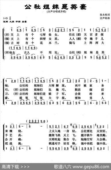 公社姐妹是英豪 - 张永枚|汪声裕
