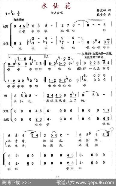 水仙花（林爱淋词戴于吾曲） - 林爱淋|戴于吾