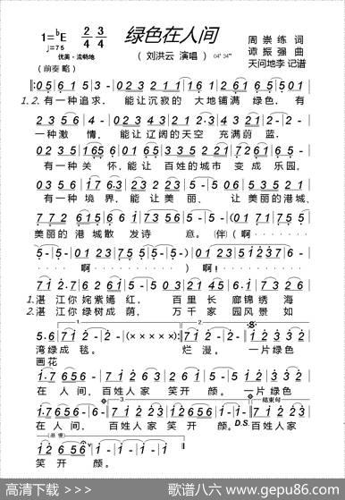 绿色在人间 - 周崇练|谭振强