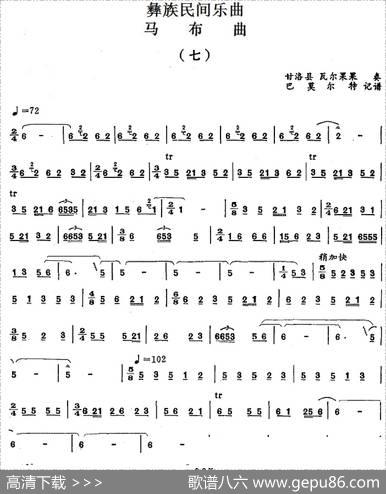 彝族民间乐曲：马布曲（七）|巴莫尔特记谱