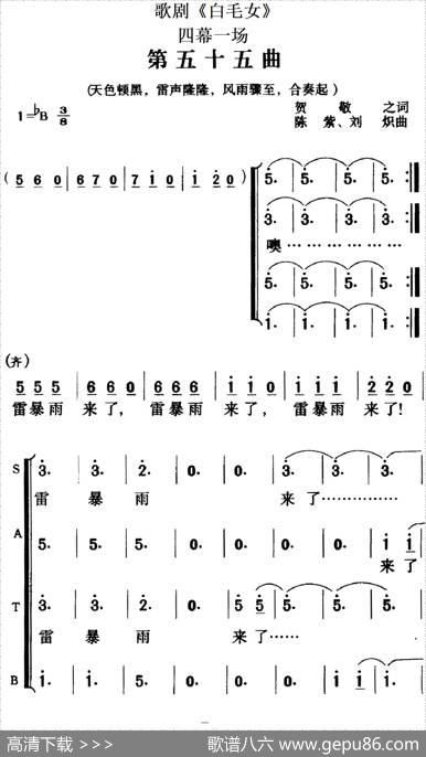 歌剧《白毛女》全剧之第五十五曲（四幕一场） - 贺敬之|陈紫、刘炽