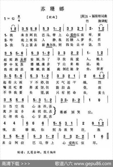 哦，苏姗娜（竹漪译配版）|[美]S·福斯特词曲、竹漪译配版