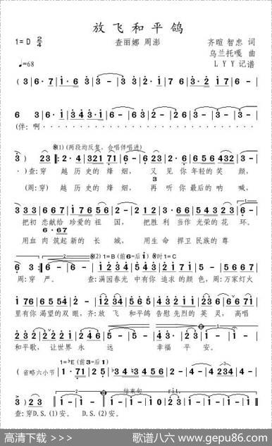 放飞和平鸽（查丽娜周澎） - 齐暄智忠|乌兰托嘎