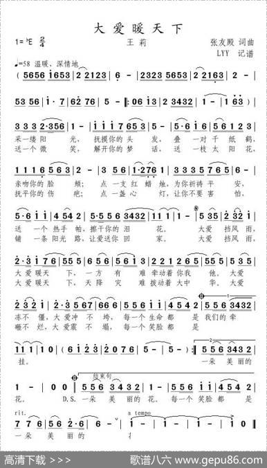 大爱暖天下（张友殿词曲） - 张友殿|张友殿
